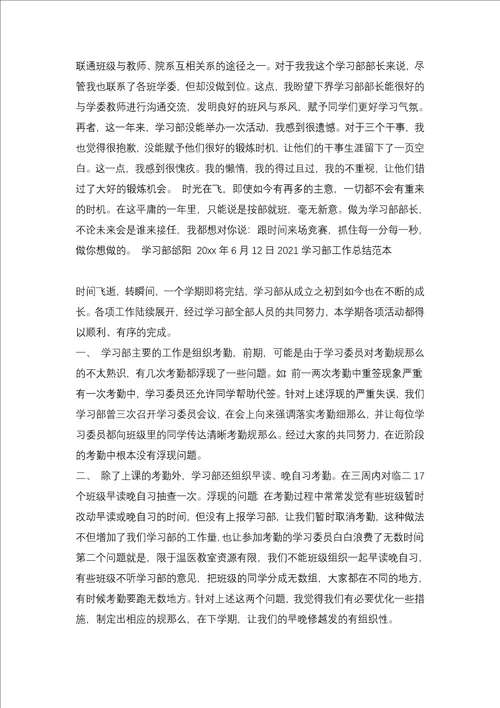 2021年度学习部工作总结