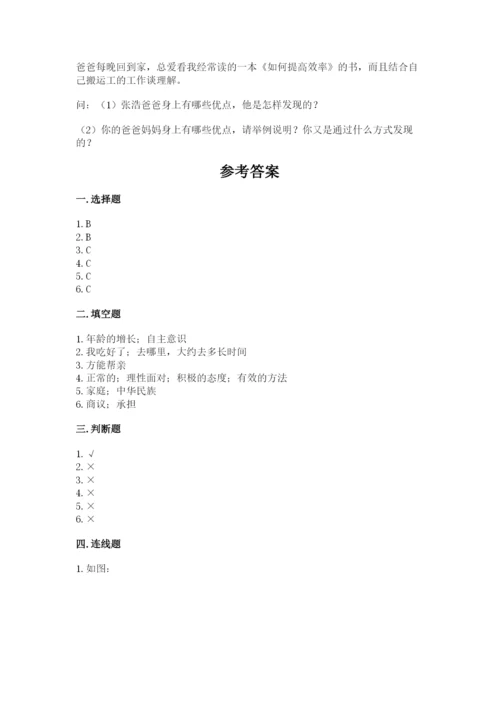 道德与法治五年级下册第一单元《我们是一家人》测试卷附答案【考试直接用】.docx