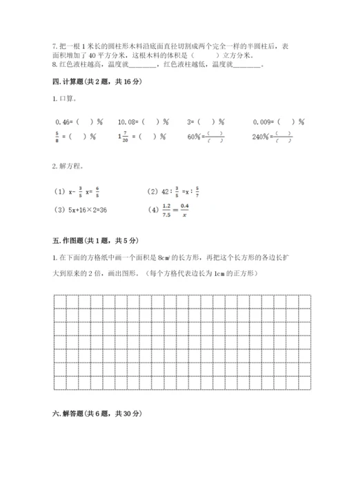 六年级下册数学期末测试卷含答案【培优b卷】.docx