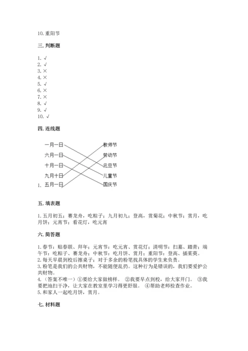 二年级上册道德与法治 期中测试卷（突破训练）.docx