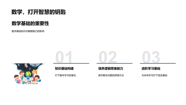 四年级数学探索