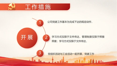 红色党建党支部党员主题党日微党课动态PPT