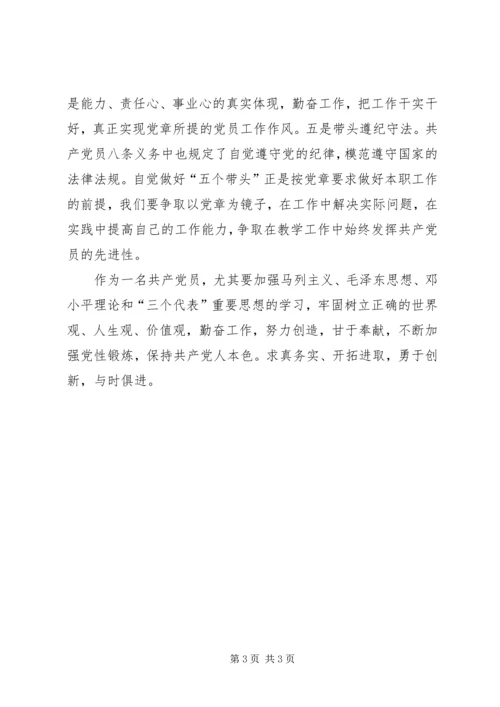 学习《党章总纲》的心得体会 (9).docx