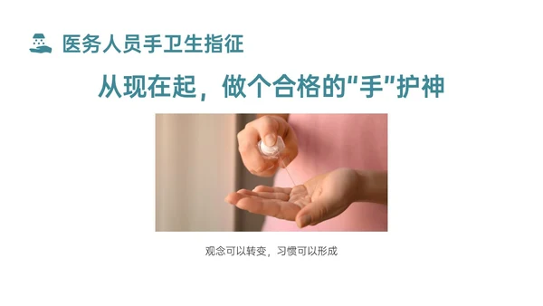 蓝色简约商务实拍风院感手卫生知识培训PPT课件