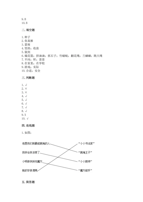 部编版二年级下册道德与法治 期末考试试卷附答案（能力提升）.docx