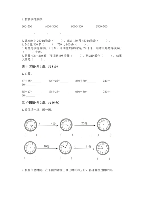 人教版三年级上册数学期中测试卷【夺冠系列】.docx