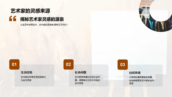 艺术生命力