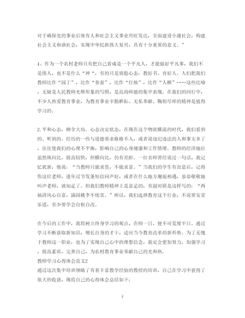 精编教师专业的学习心得体会范文.docx