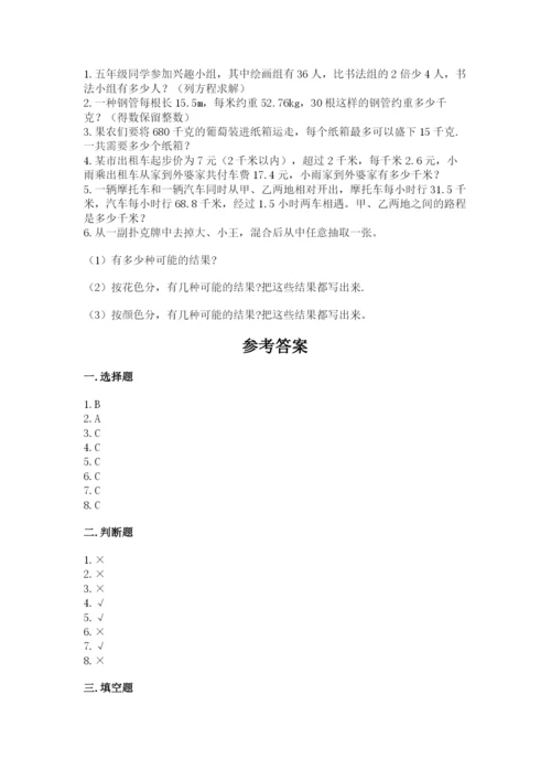 小学五年级上册数学期末考试试卷附答案（研优卷）.docx