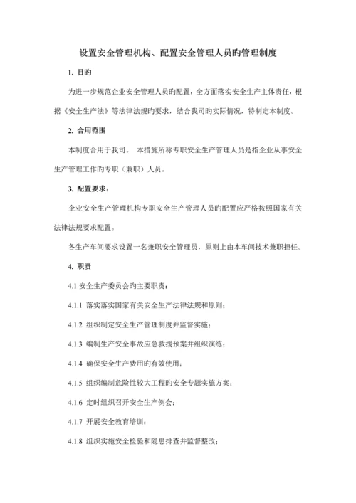 制造有限公司规章制度汇编.docx