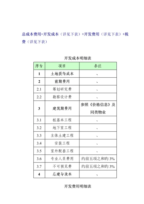 房地产专项项目开发报建报批标准流程概述.docx