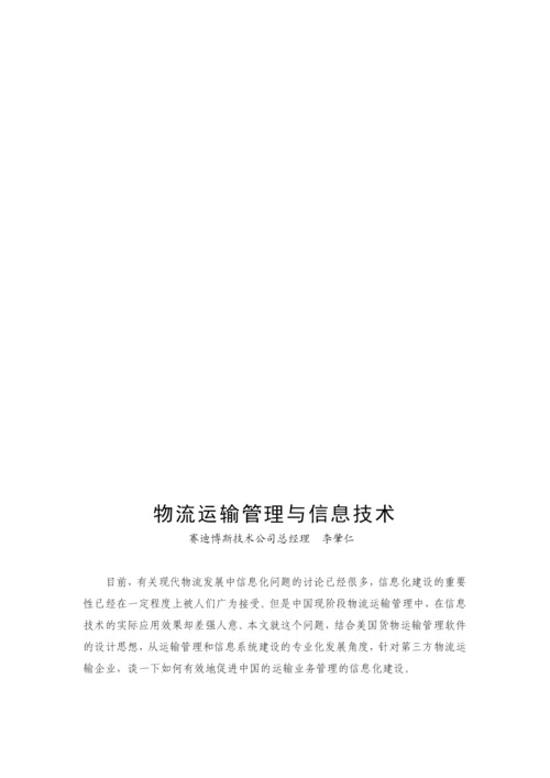 南海物流会议论文汇总.docx