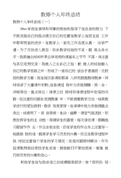 教师个人年终总结