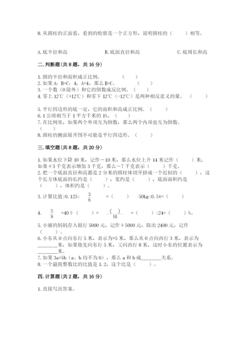 小学六年级下册数学期末卷附答案（培优b卷）.docx