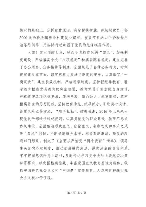 档案馆全面从严治党主体责任落实情况2篇.docx