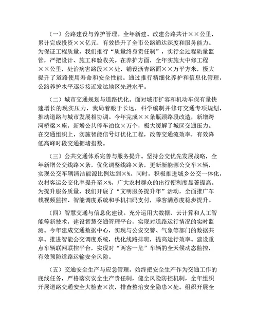 交通运输部门述职报告