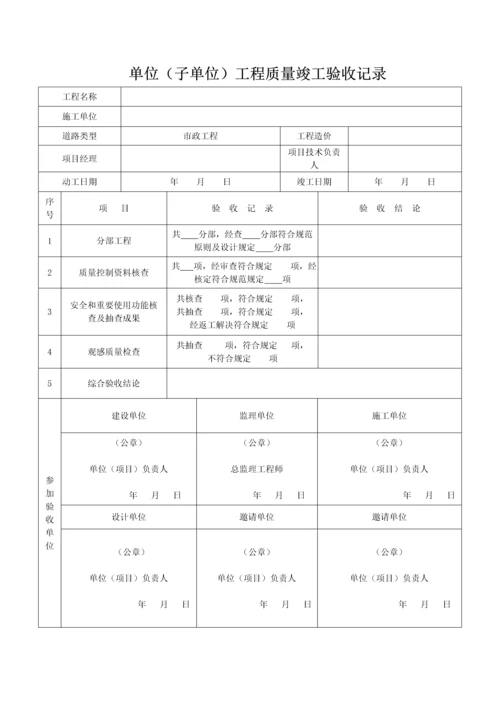 市政道路关键工程竣工统一验收范本资料.docx