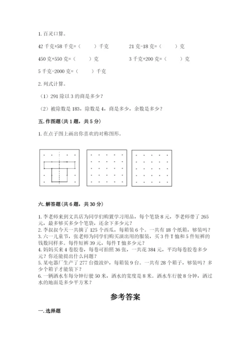 北师大版三年级下册数学期末测试卷精品（考点梳理）.docx
