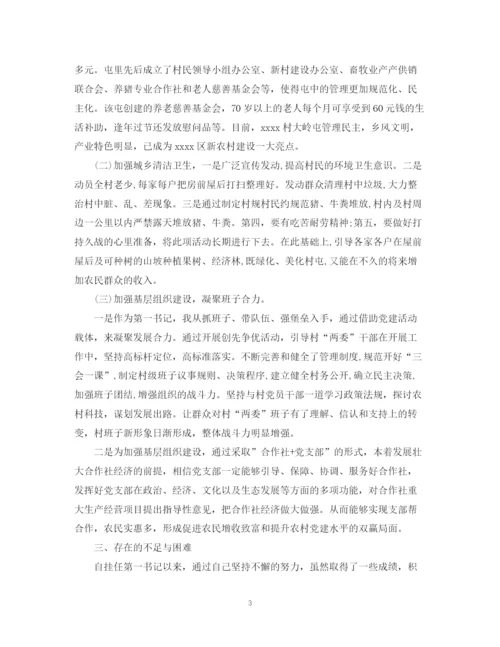 精编之驻村第一书记上半年工作总结.docx