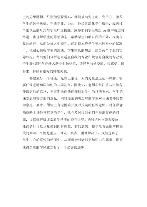 高中班主任个人先进事迹材料xx.docx