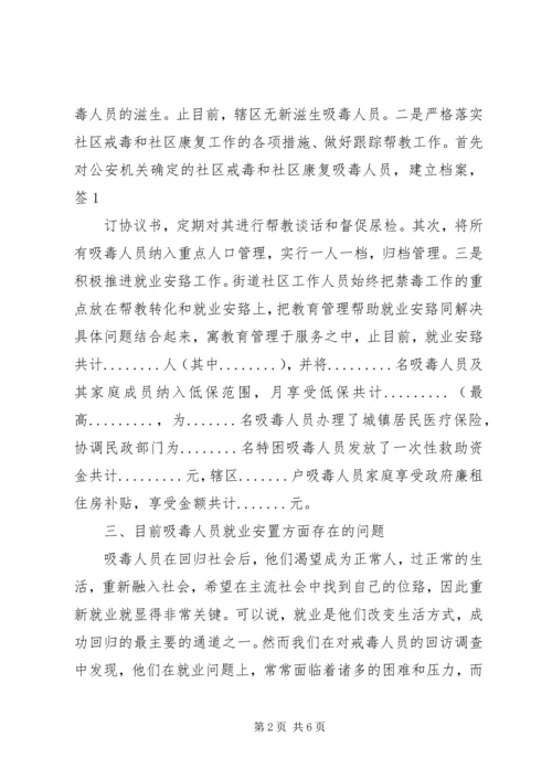 吸毒人员思想汇报2.docx