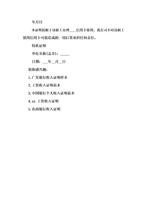 XX银行个人工作证明范本模板