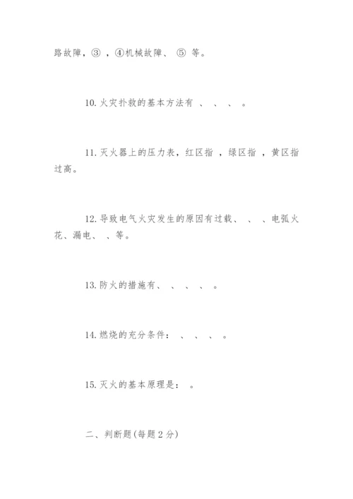 工厂全员消防安全培训试题及答案.docx