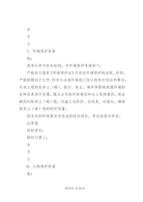 工程劳务分包承诺书 (4).docx