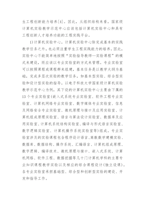 探析计算机创新人才培养论文.docx