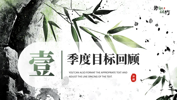 竹韵中国风，竹林竹子通用PPT模板