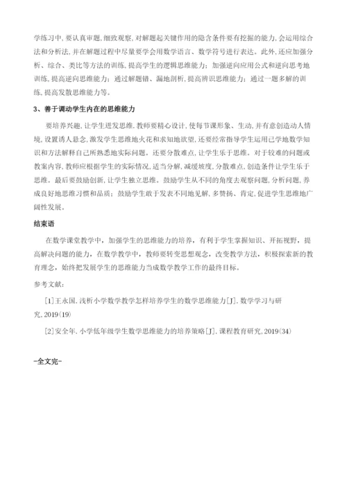 浅谈如何培养学生的数学思维能力1.docx