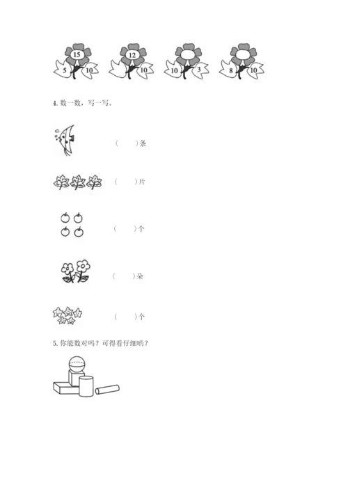 2022人教版一年级上册数学期末考试试卷及完整答案【历年真题】.docx