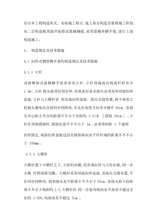 多层悬挑脚手架综合施工专题方案.docx