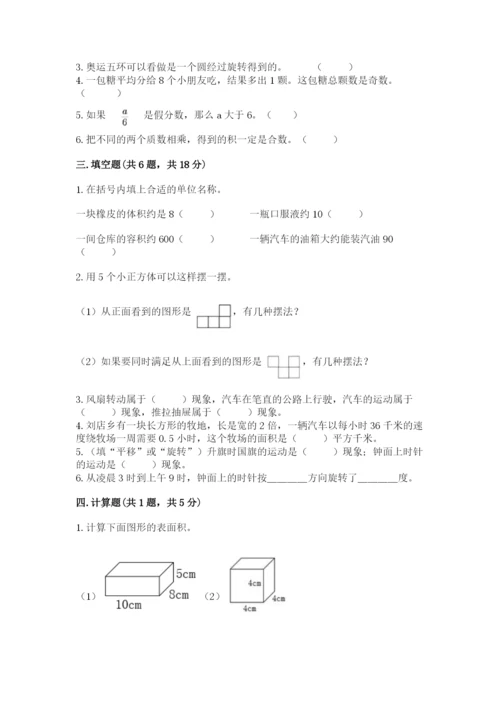 人教版数学五年级下册期末测试卷【网校专用】.docx