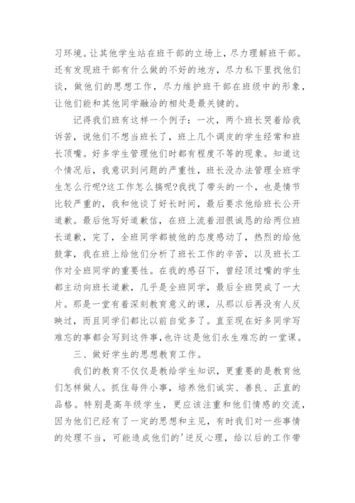 班主任工作经验交流领导发言稿.docx