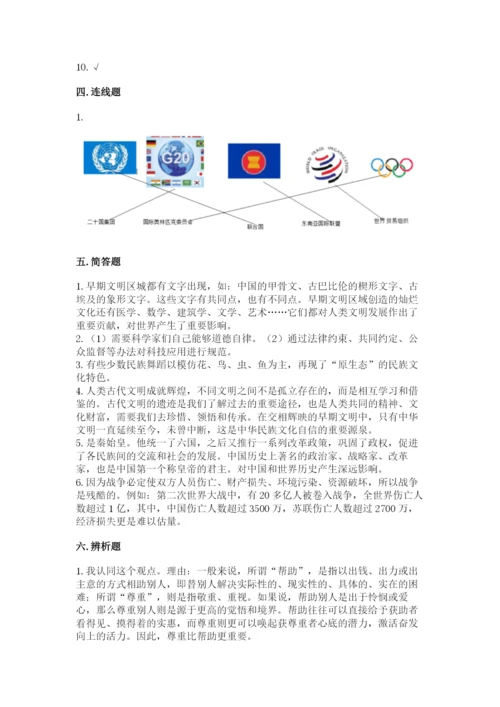 部编版六年级下册道德与法治期末测试卷附完整答案【易错题】.docx