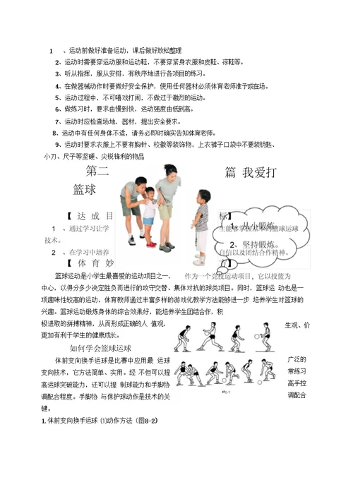 校本教材体育篇