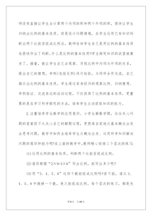 2022《比例的基本性质》教学反思.docx