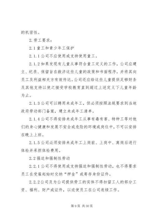 企业社会责任与承诺.docx