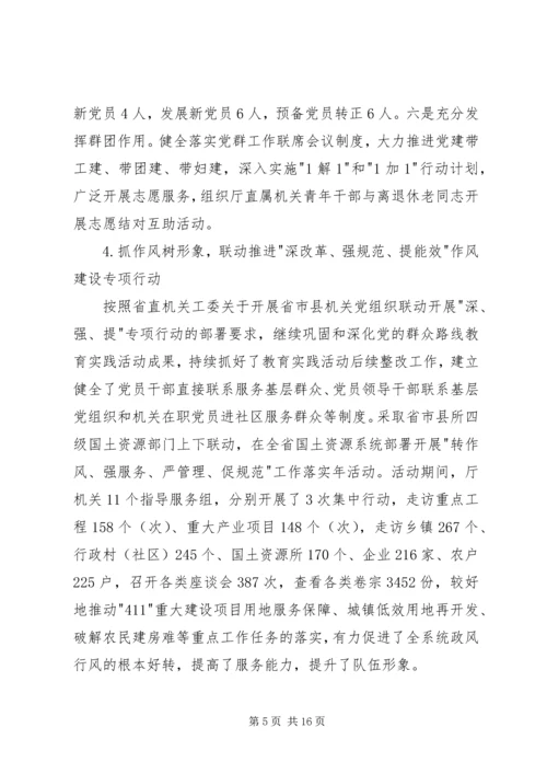 厅直属机关党建工作会议讲话稿.docx