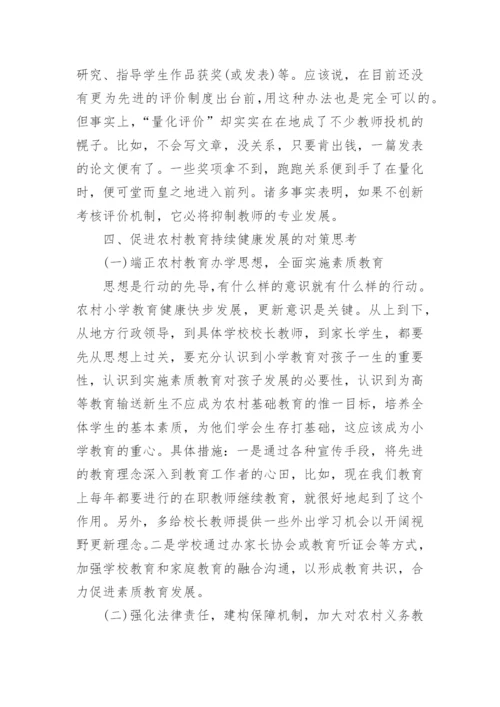 教育学的毕业论文.docx