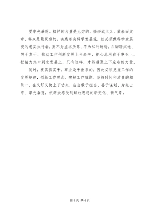 解放思想大讨论活动心得体会3 (6).docx