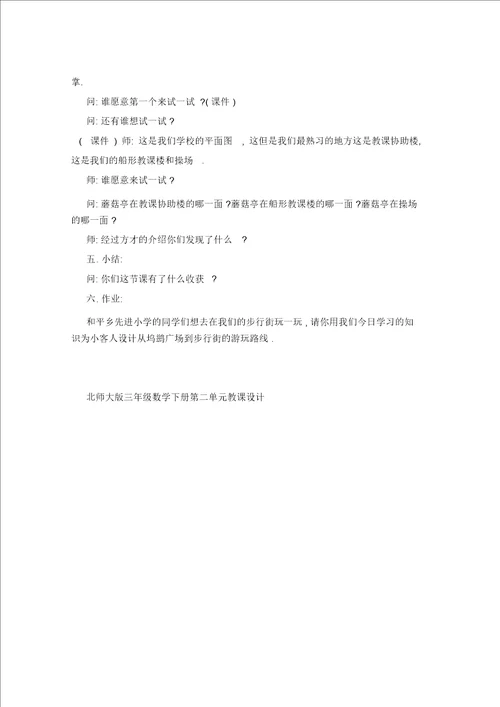 北师大版三年级数学下册第二单元教案