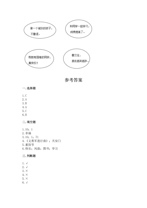 部编版二年级上册道德与法治《期中测试卷》精品（达标题）.docx