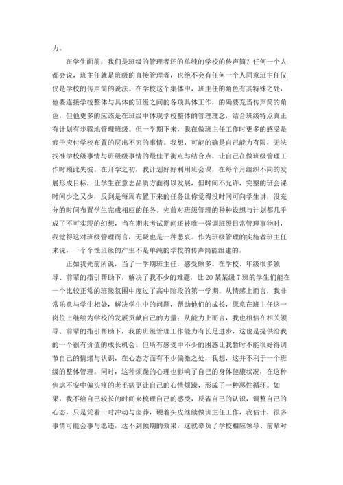 关于班主任的辞职报告汇总七篇.docx