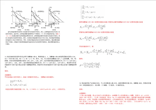 考研考博武昌职业学院2023年考研经济学全真模拟卷3套300题附带答案详解V1.4