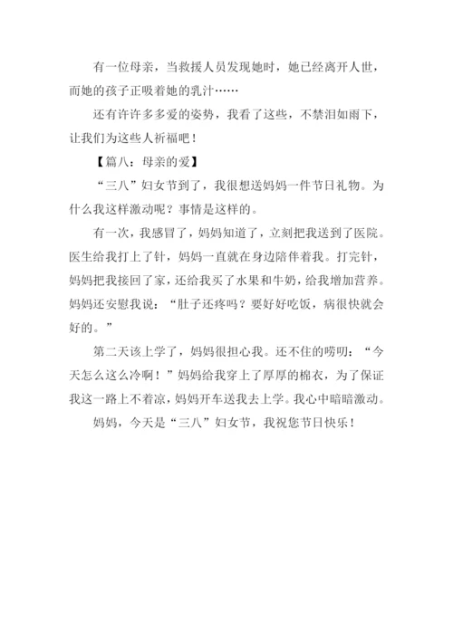 以爱为话题的作文200字.docx