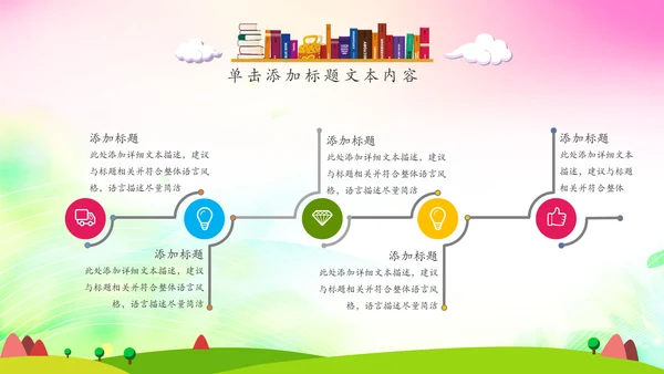 可爱卡通教育培训课件公开课家长会PPT模板