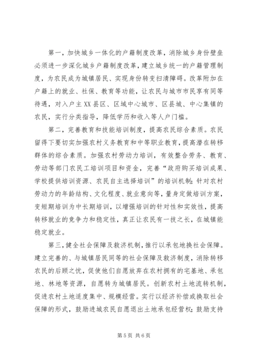 关于农民工市民化制约因素分析及解决的对策与思考.docx