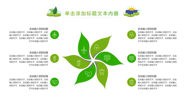 简约清新绿色风车环保低碳PPT动态模板